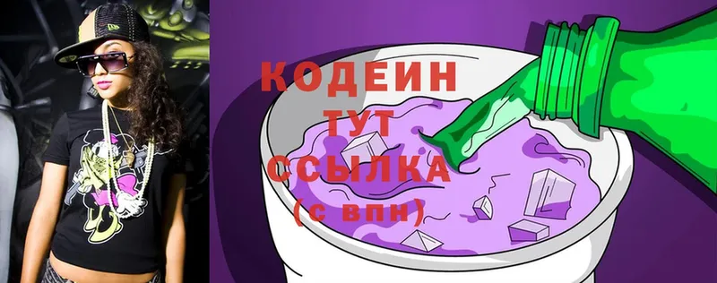 Кодеиновый сироп Lean Purple Drank  Злынка 